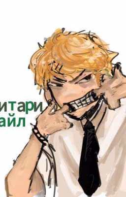 милитари стайл. трекель в беде