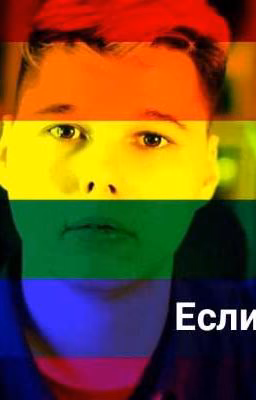 брайнди 🌈🏳‍🌈🏳‍🌈🏳‍🌈любовь Мальчиков Так Чиста И Невинна....