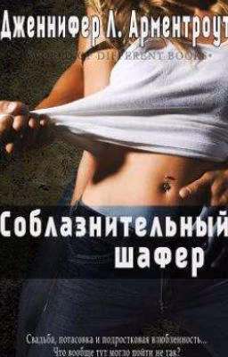Соблазнительный шафер (ЛП)
