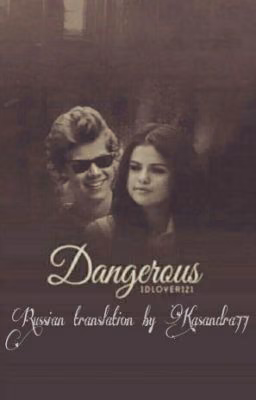 Dangerous (Russian translation)