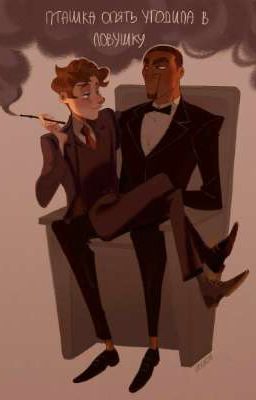 Жизнь-как страшный сон.