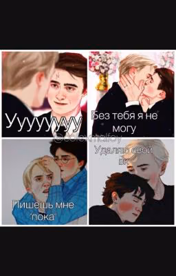 ~•Я Люблю Тебя, Поттер!•~
