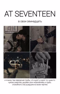 At seventeen/В свои семнадцать 