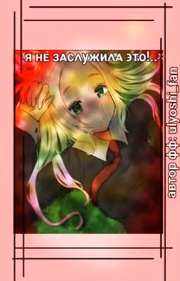 я нᴇ зᴀᴄᴧужиᴧᴀ ϶ᴛо!..