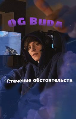Стечение обстоятельств\\Og Buda