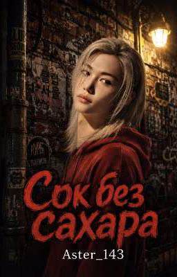 Сок без сахара