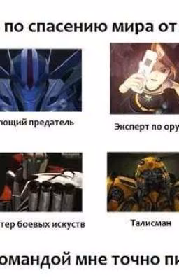 трансформеры и я