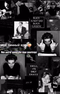 Мой личный враг