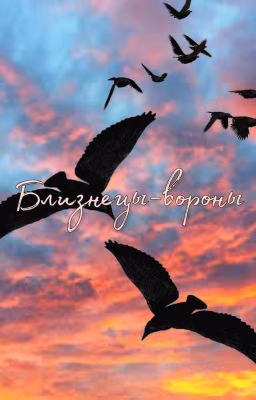 \haikyuu/ Близнецы-вороны ¡Временно работа приостановлена¡