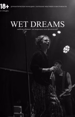 WET DREAMS | 18+