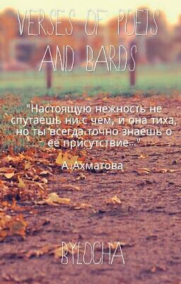 Verses of poets and bards