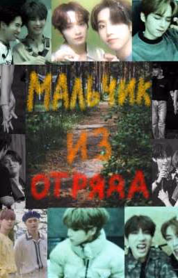 мальчик из отряда