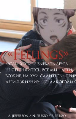 Feelings / Мрочко x Скляров