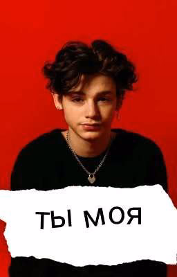 мы тебя продали.