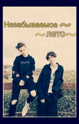 🌻Незабываемое лето🌻