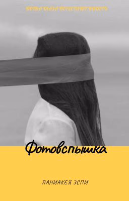 Фотовспышка