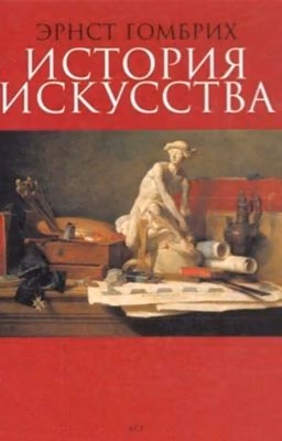 ИСТОРИЯ ИСКУССТВА.