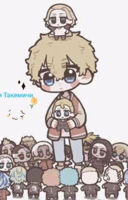 💫Такемичи гарем ✨