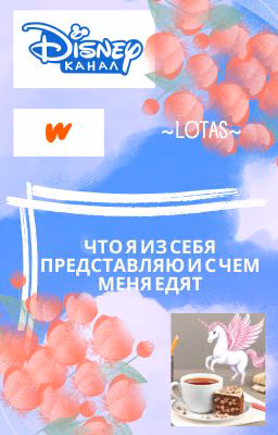 Проект: Что я из себя представляю и с чем меня едят 🥣