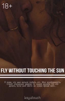 FLY WITHOUT TOUCHING THE SUN||ЛЕТАЙ, НЕ ЗАДЕВАЯ СОЛНЦА