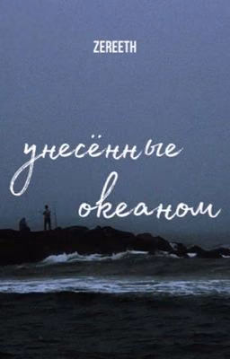 унесённые океаном. #jikook