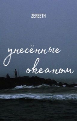 унесённые океаном. #jikook