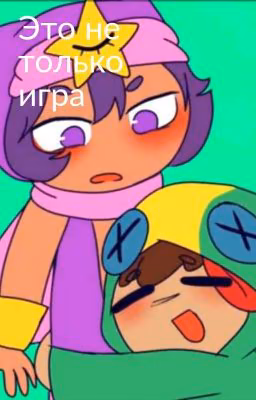 это не только игра