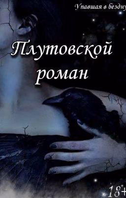 Плутовской роман