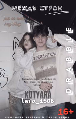 Между строк | L&D