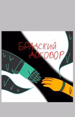 братский договор (Заморожено на Время,пока Автор не выберется из необ. Острова)