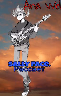 Sally Face. Рассвет (РЕДАКТИРУЕТСЯ)