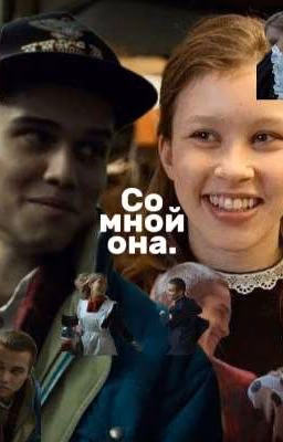 Со мной она. | Марат и Айгуль