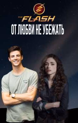 От любви не убежать(Flash )