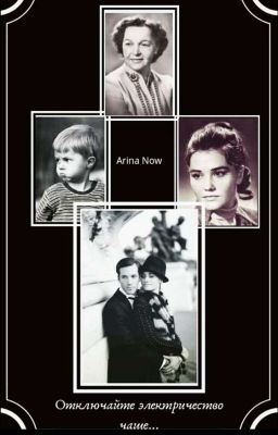 Отключайте электричество чаще...