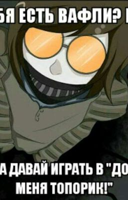 Черта с два!