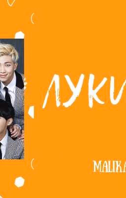 Луки BTS