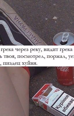 Исправь все до того как я умру...