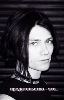 предательство - это..