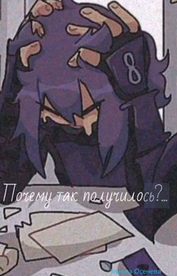 Почему так получилось?....