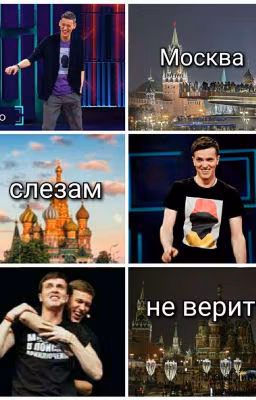 Москва слезам не верит