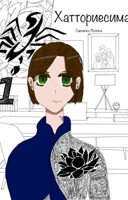 Хатториесима 