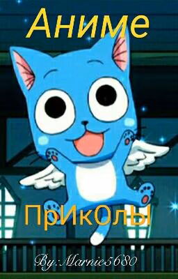 Аниме приколы