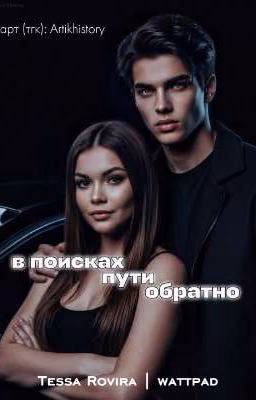 в поисках пути обратно| по страшной переписке "дом за лесом"