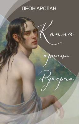 Капля принца Руперта