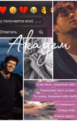 Академ 