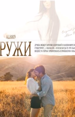 Дружи