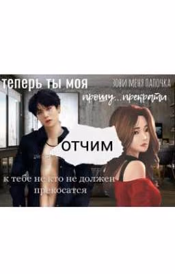 Отчим