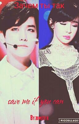 зачем ты так exo 2ne1,