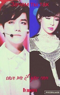 зачем ты так exo 2ne1,