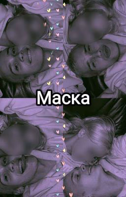 Маска